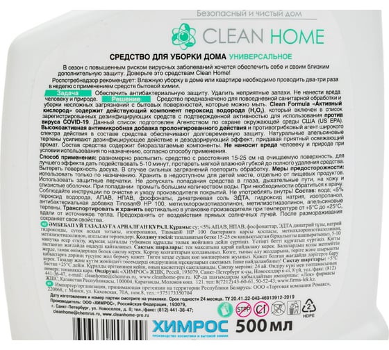 Универсальное средство для уборки CLEAN HOME спрей 500 мл 529
