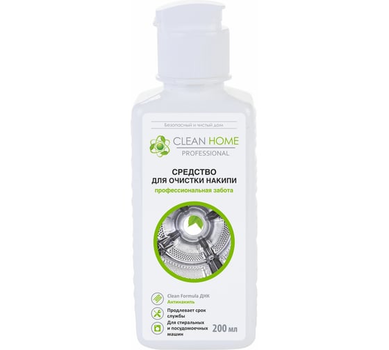 Средство для чистки посудомоечных и стиральных машин CLEAN HOME 200 мл 443