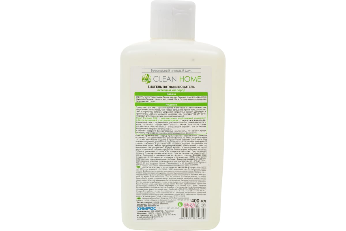 Пятновыводитель CLEAN HOME активный кислород, 400 мл 497 - выгодная ...