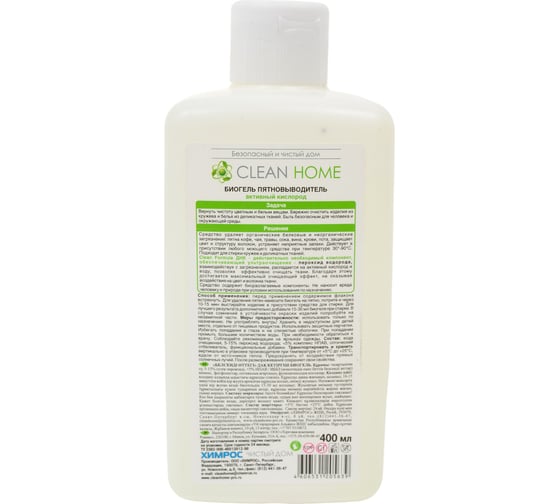 Пятновыводитель CLEAN HOME активный кислород, 400 мл 497