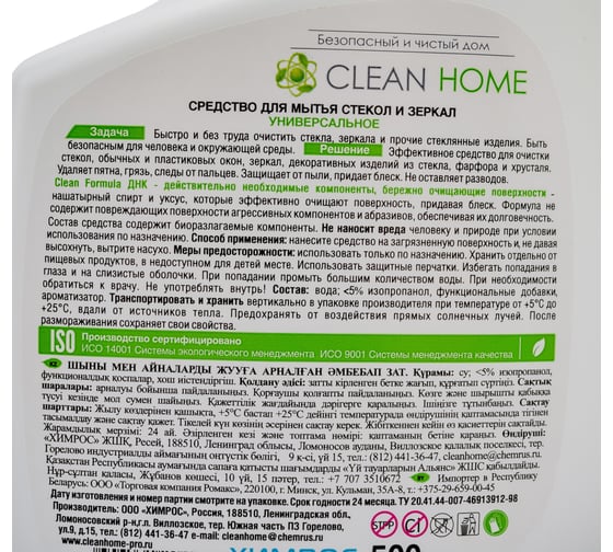 Средство для мытья стекол CLEAN HOME спрей 500 мл 433
