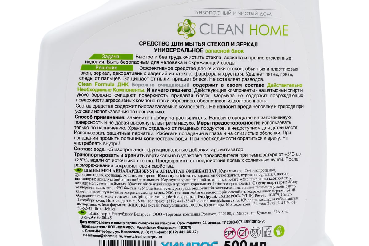 Средство для мытья стекол CLEAN HOME запасной блок, 500 мл 513 - выгодная  цена, отзывы, характеристики, фото - купить в Москве и РФ