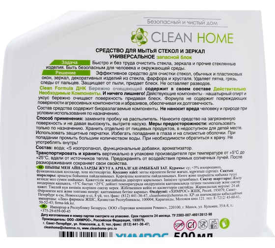 Средство для мытья стекол CLEAN HOME запасной блок, 500 мл 513