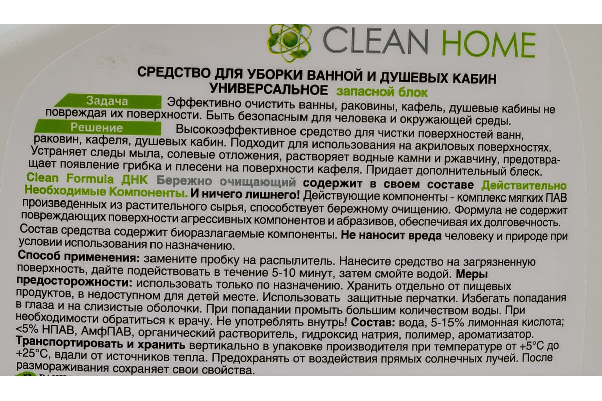 Средство для чистки душевых кабин и ванн CLEAN HOME запасной блок, 500 мл  514 - выгодная цена, отзывы, характеристики, фото - купить в Москве и РФ