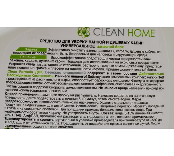 Средство для чистки душевых кабин и ванн CLEAN HOME запасной блок, 500 мл 514
