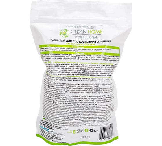 Таблетки для посудомоечных машин CLEAN HOME 42 шт 519