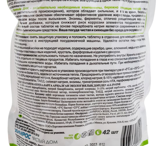 Таблетки для посудомоечных машин CLEAN HOME 42 шт 519