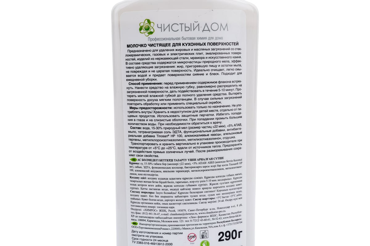 Чистящее средство для кухонных поверхностей CLEAN HOME Антизапах 290 мл 488  - выгодная цена, отзывы, характеристики, фото - купить в Москве и РФ