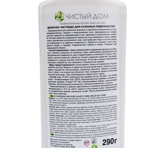 Чистящее средство для кухонных поверхностей CLEAN HOME Антизапах 290 мл 488