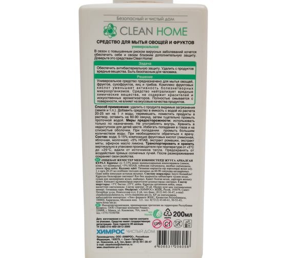 Средство для мытья для овощей и фруктов CLEAN HOME 200 мл 530