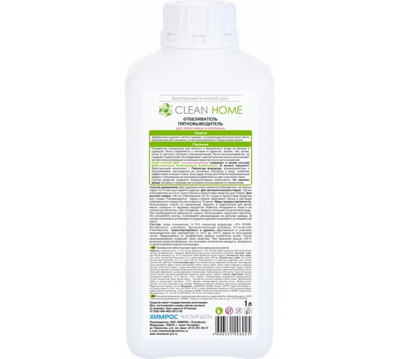 Отбеливатель для детской одежды CLEAN HOME 1 л 534