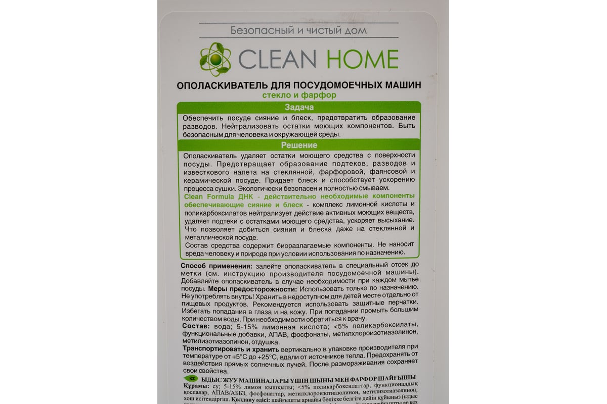 Ополаскиватель для посудомоечных машин CLEAN HOME 1 л 446 - выгодная цена,  отзывы, характеристики, фото - купить в Москве и РФ