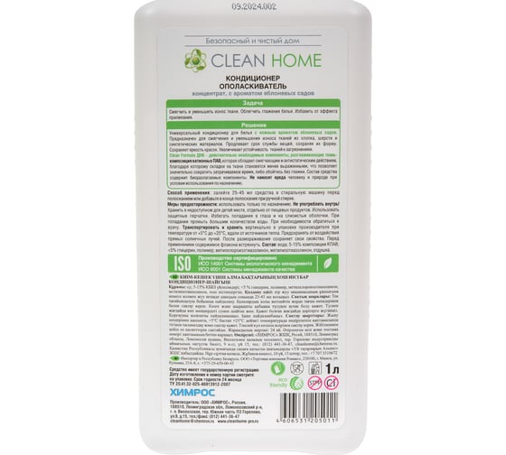 Кондиционер для стирки CLEAN HOME с ароматом яблоневого сада, 1 л 442