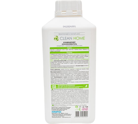 Кондиционер для стирки CLEAN HOME с ароматом русского леса, 1 л 441