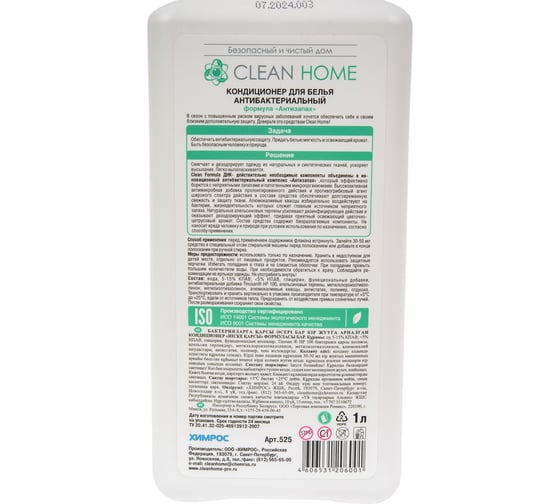 Универсальный кондиционер для стирки CLEAN HOME 1 л 525