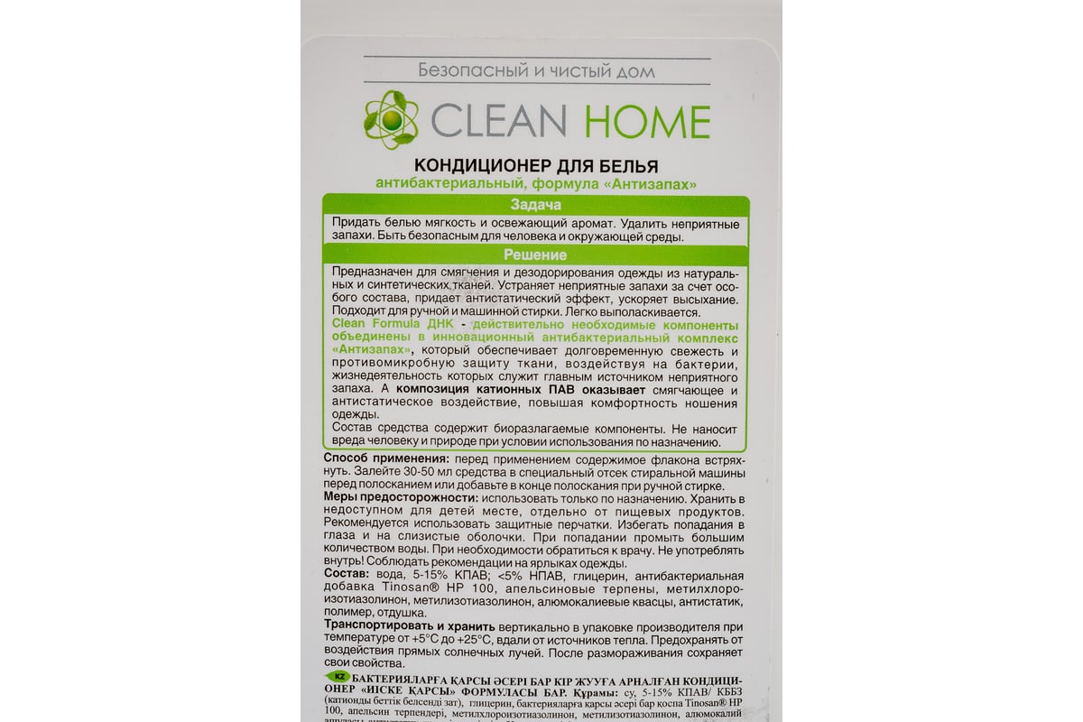 Clean Home Кондиционер для белья антибактериальный Антизапах, 1 л