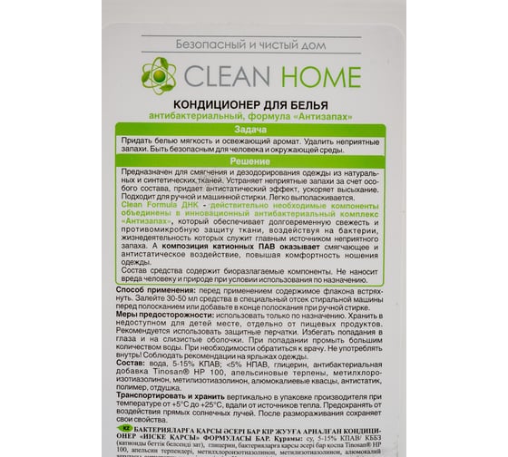Кондиционер для стирки спортивной одежды CLEAN HOME Антизапах 1 л 487