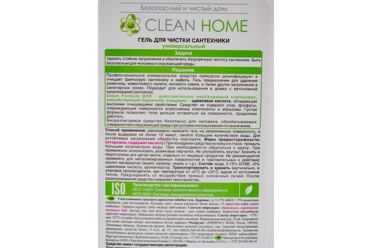 Гель для чистки сантехники CLEAN HOME 800 мл 439 - выгодная цена, отзывы,  характеристики, фото - купить в Москве и РФ