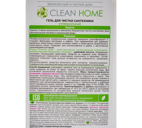 Гель для чистки сантехники CLEAN HOME 800 мл 439