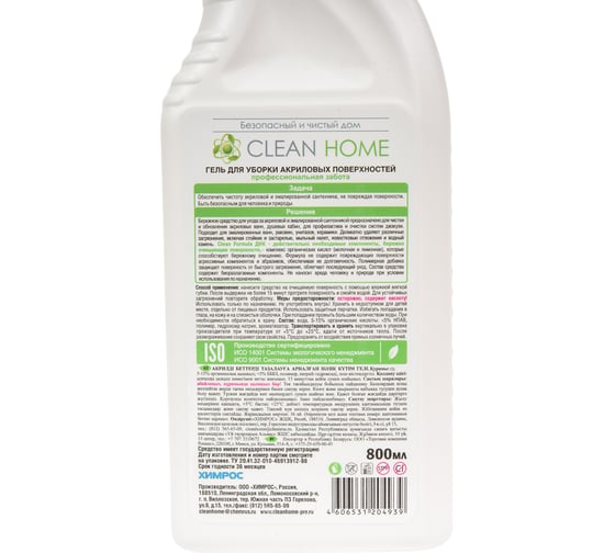Гель для чистки акриловых ванн CLEAN HOME 800 мл 438