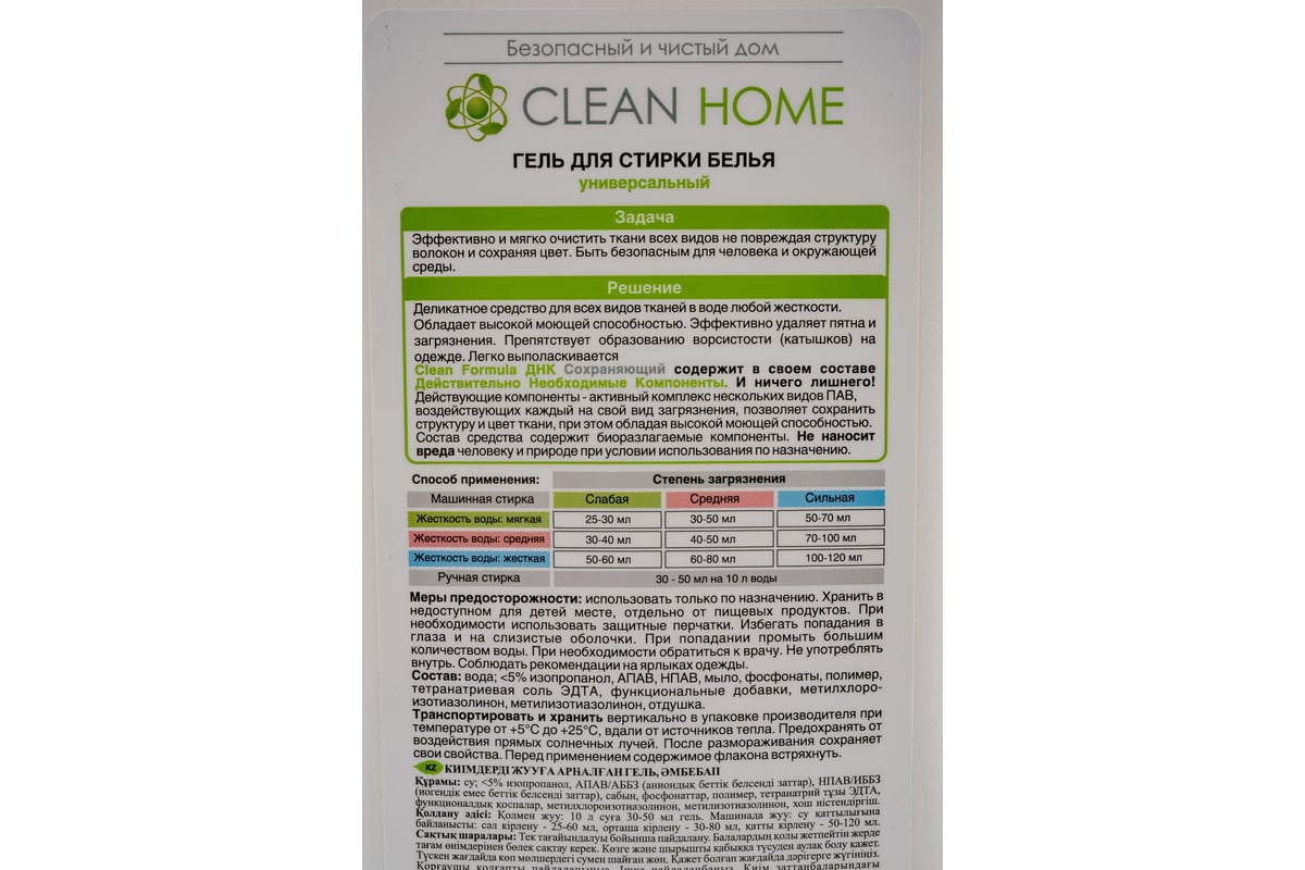 Гель для стирки CLEAN HOME профессиональная забота 1 л 535 - выгодная цена,  отзывы, характеристики, фото - купить в Москве и РФ