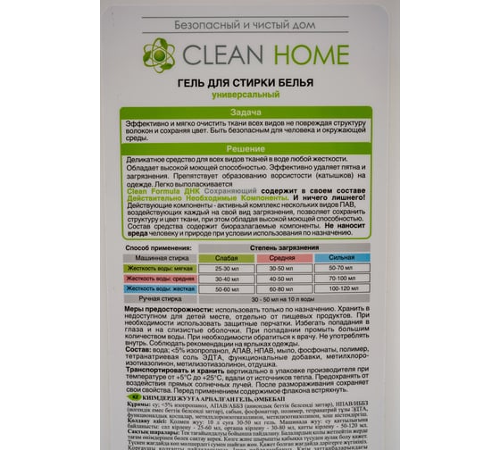 Гель для стирки CLEAN HOME профессиональная забота 1 л 535