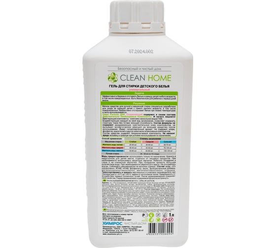 Гель для стирки для детской одежды CLEAN HOME профессиональная забота 1л 538