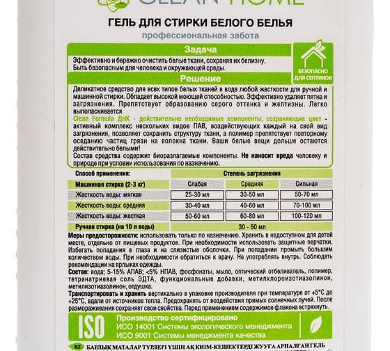 Гель для стирки белых тканей CLEAN HOME 1 л 392