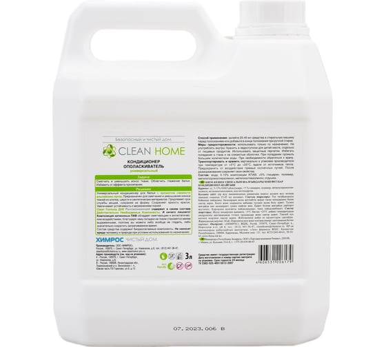 Кондиционер для стирки CLEAN HOME с ароматом альпийских лугов, 3 л 393_3