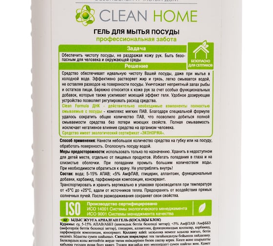 Универсальный гель для мытья посуды CLEAN HOME с дозатором, 1 л 409