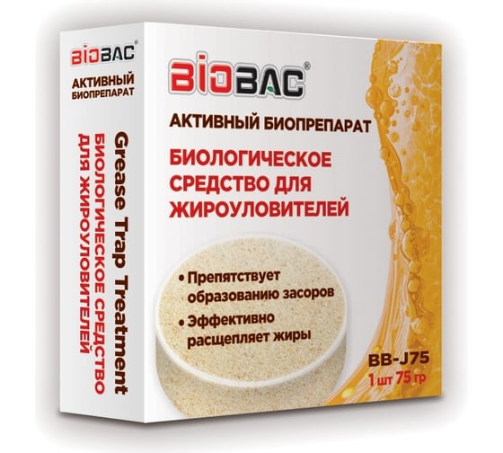 Биологическое средство для жироуловителей БиоБак BB-J75