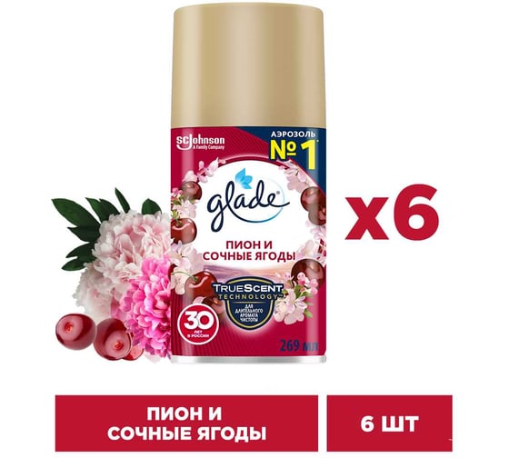 Сменный баллон GLADE Пион и сочные ягоды 269 мл, 6 шт 865286