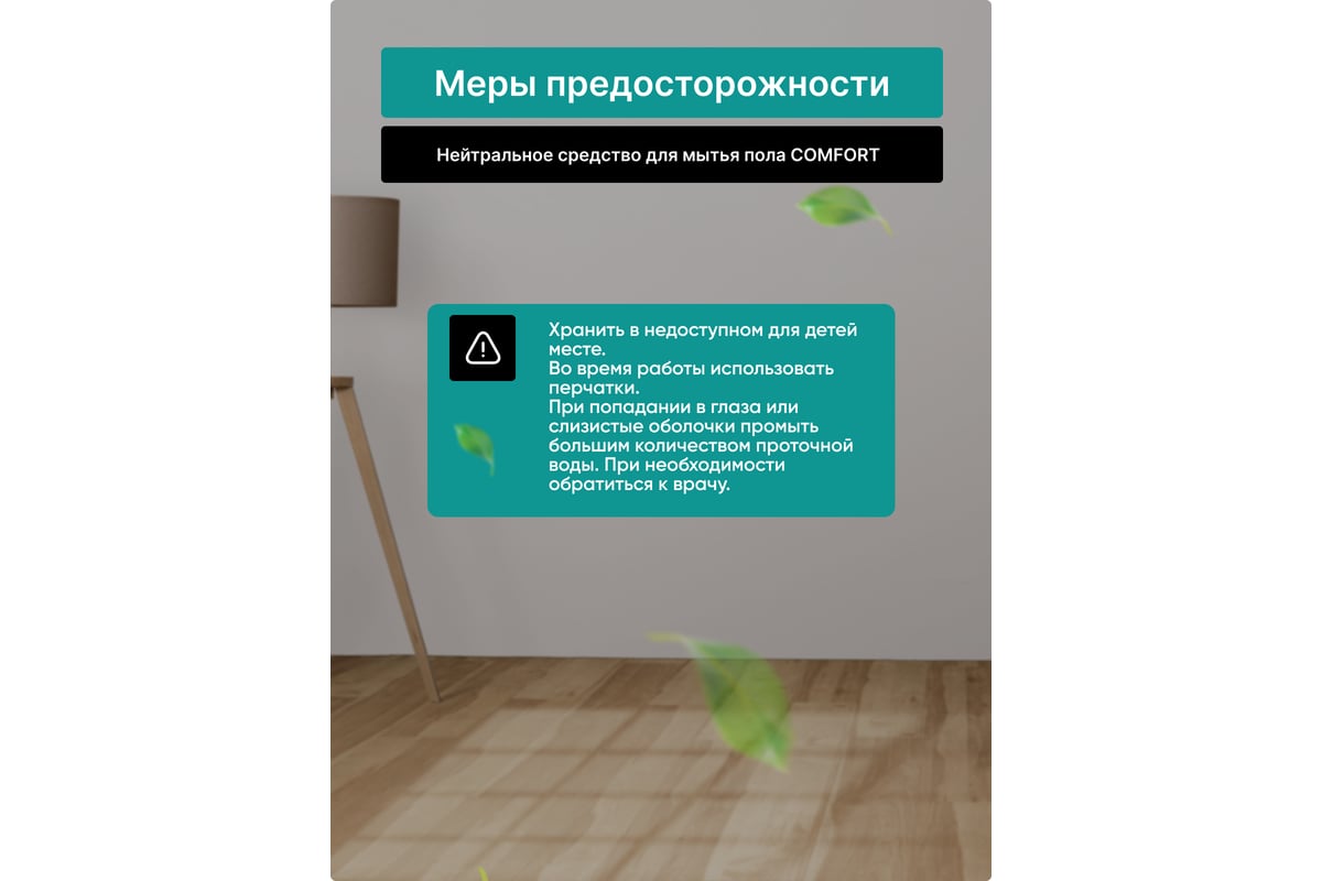 Нейтральное средство для мытья пола CleanBox Professional COMFORT 1 л 13051  - выгодная цена, отзывы, характеристики, фото - купить в Москве и РФ