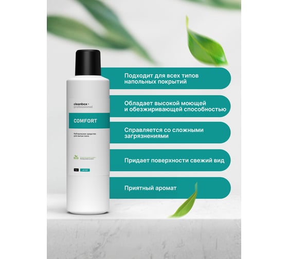 Нейтральное средство для мытья пола CleanBox Professional COMFORT 1 л 13051