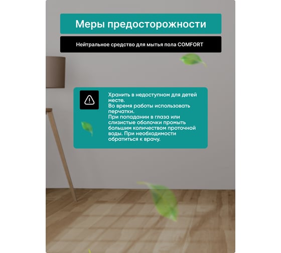Нейтральное средство для мытья пола CleanBox Professional COMFORT 1 л 13051