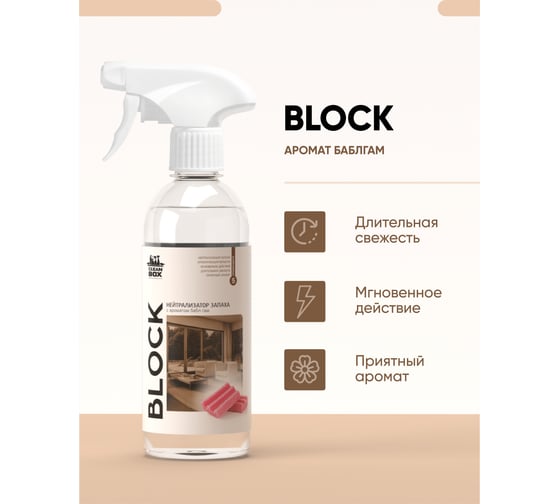 Нейтрализатор запаха CleanBox BLOCK освежитель воздуха с ароматом бабл гам, 0.5 л 13030513