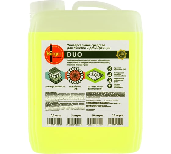 Универсальное средство для очистки и дезинфекции Borger Duo 20 кг L5N7RUS
