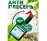 Антиплесень Основит (500 мл) СЭЙФСКРИН ЭКСТРА SBd11 80660 2