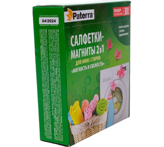 Салфетки-магниты PATERRA мягкость и свежесть белья 2 в 1, 30 шт в упаковке 402-899