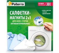 Антибактериальные салфетки-магниты для микс-стирки PATERRA 2 в 1, 30 шт в упаковке 402-897