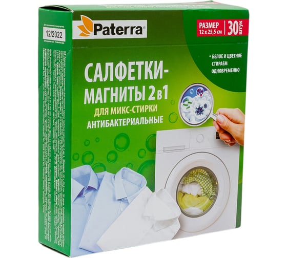 Антибактериальные салфетки-магниты для микс-стирки PATERRA 2 в 1, 30 шт в упаковке 402-897
