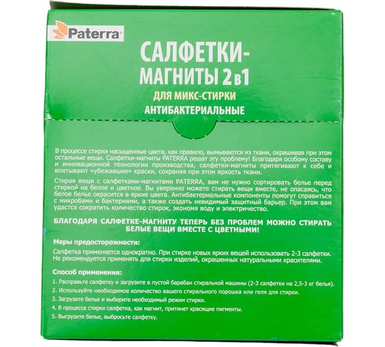 Антибактериальные салфетки-магниты для микс-стирки PATERRA 2 в 1, 30 шт в упаковке 402-897