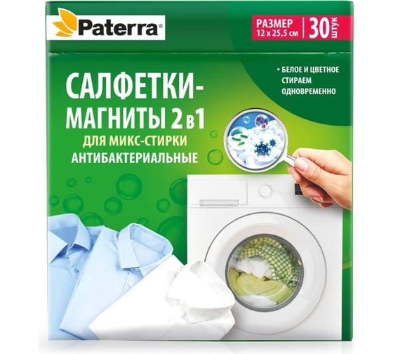 Антибактериальные салфетки-магниты для микс-стирки PATERRA 2 в 1, 30 шт в упаковке 402-897 20822187