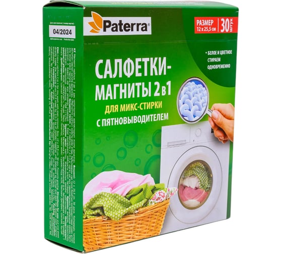 Салфетки-магниты для микс-стирки PATERRA 2 в 1, с пятновыводителем, 30 шт в упаковке 402-896