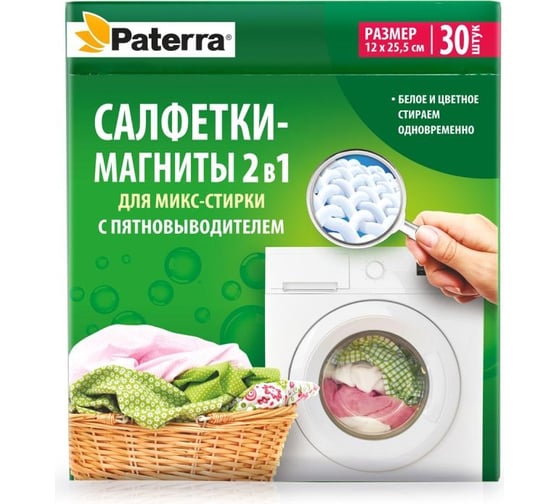 Салфетки-магниты для микс-стирки PATERRA 2 в 1, с пятновыводителем, 30 шт в упаковке 402-896