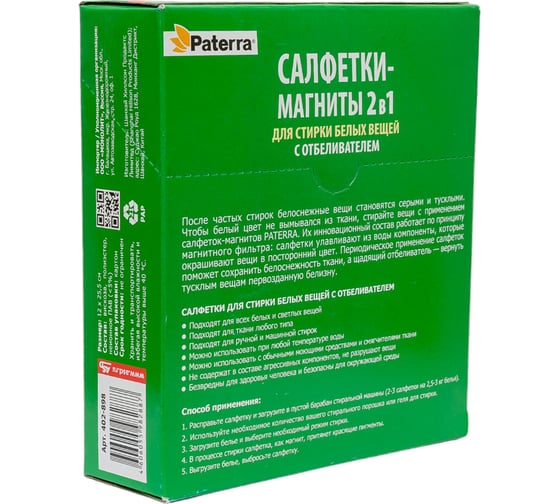 Салфетки-магниты для стирки белых вещей PATERRA 2 в 1, с отбеливателем, 30 шт в упаковке 402-898