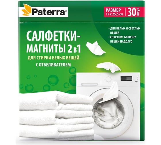 Салфетки-магниты для стирки белых вещей PATERRA 2 в 1, с отбеливателем, 30 шт в упаковке 402-898 20822331