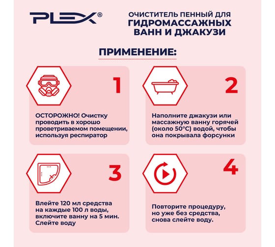 Очиститель для джакузи и стиральных машин PLEX пенный, кислотный, 1 л УТ000005638