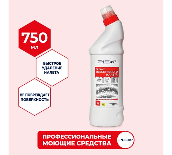 Гель для удаления известкового налета PLEX для кухни и ванны, 750 мл УТ000005631