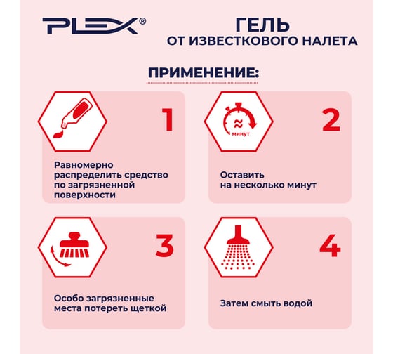 Гель для удаления известкового налета PLEX для кухни и ванны, 750 мл УТ000005631